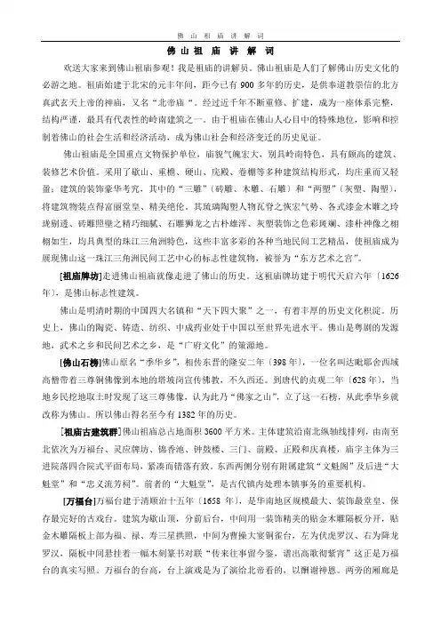 祖庙志愿者讲解词
