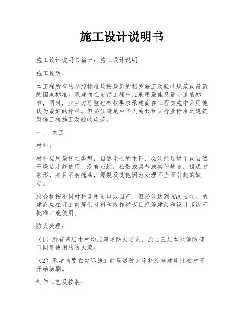 施工设计说明书
