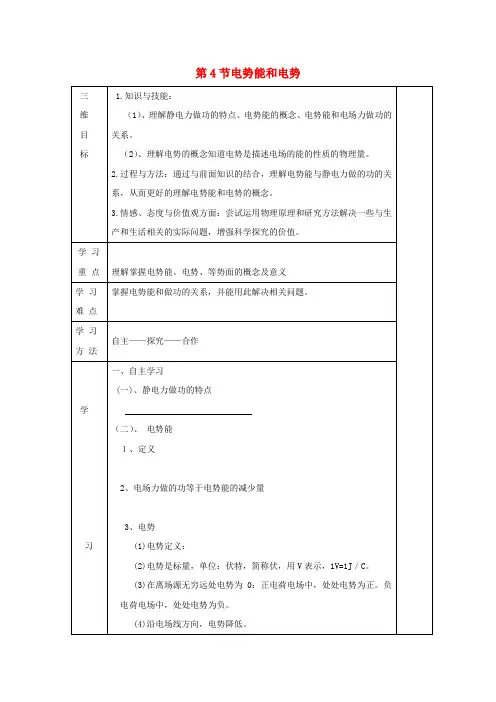 高中物理第一章静电场1.4电势能和电势学案新人教版选修(1)