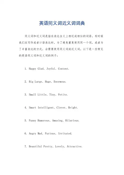 英语同义词近义词词典