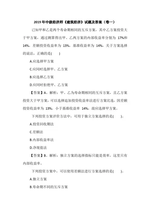 2019年中级经济师《建筑经济》试题及答案(卷一)