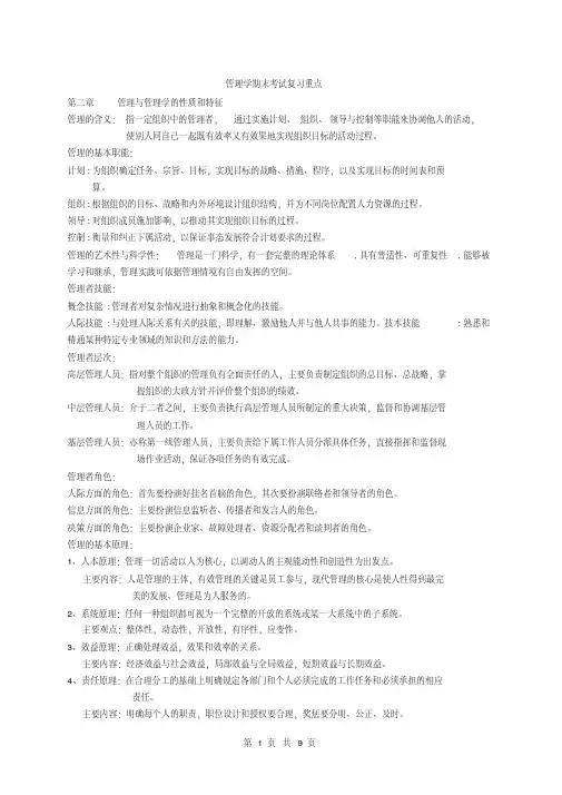 管理学期末考试复习重点