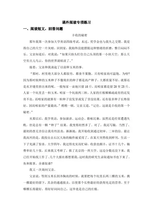 五年级下册语文试题-课外阅读专项练习  人教部编版(含答案)