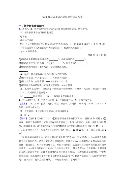 语文初三语文语言运用题训练及答案