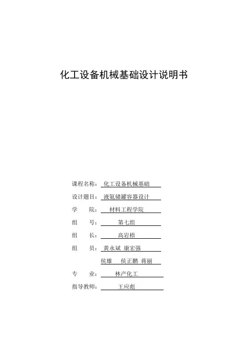 化工设备课程设计