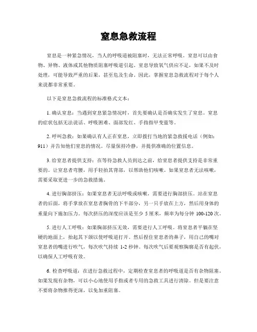 窒息急救流程