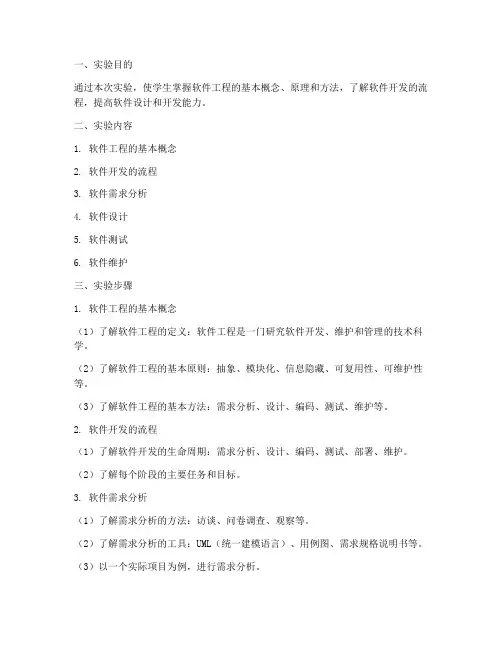 软件导论实验报告范文