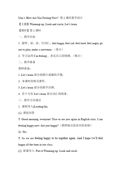 陕旅版五年级英语下教案 Unit 1 How Are You Feeling Now