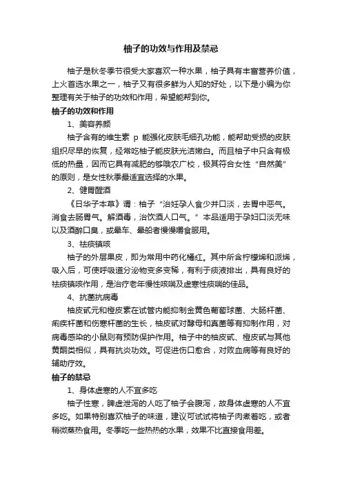 柚子的功效与作用及禁忌