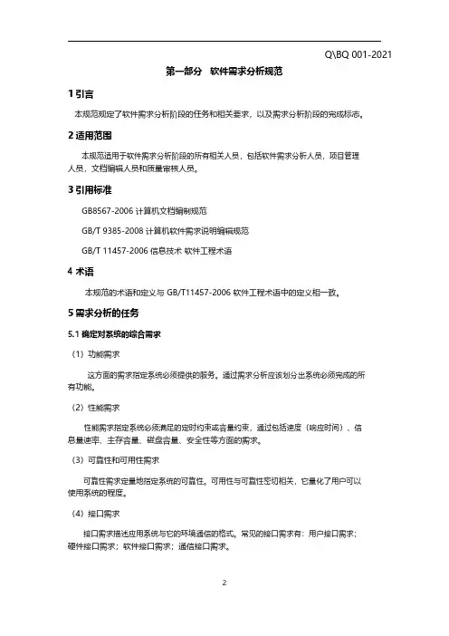 软件开发规范范例