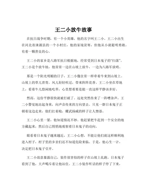 王二小放牛故事