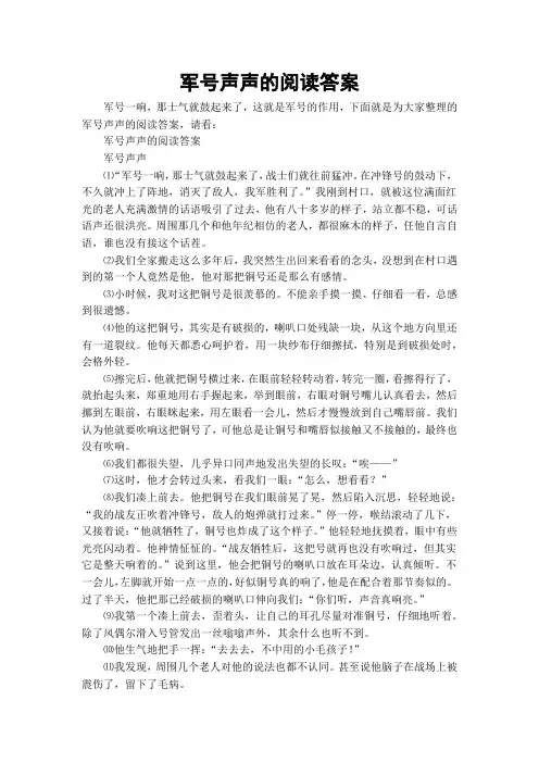 军号声声的阅读答案