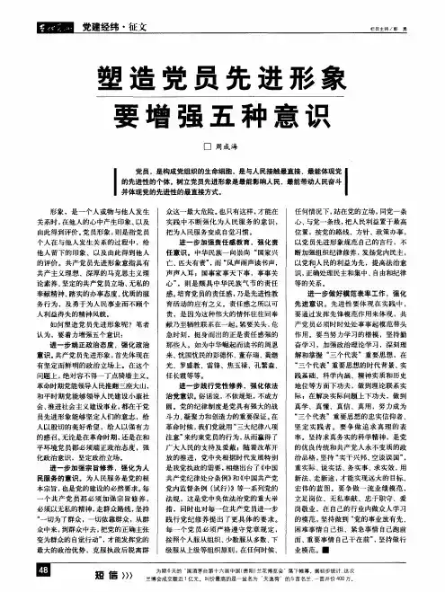 塑造党员先进形象要增强五种意识