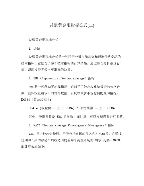 益盟黄金眼指标公式(二)