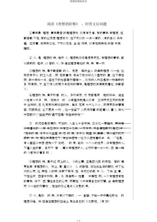 理想阶梯阅读及