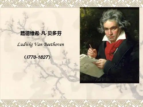 贝多芬英文介绍
