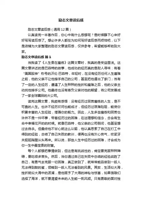 励志文章读后感