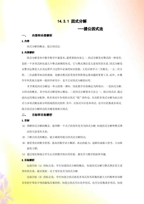 数学人教版八年级上册因式分解---提公因式法