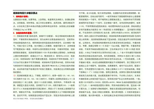 框架结构设计步骤及要点