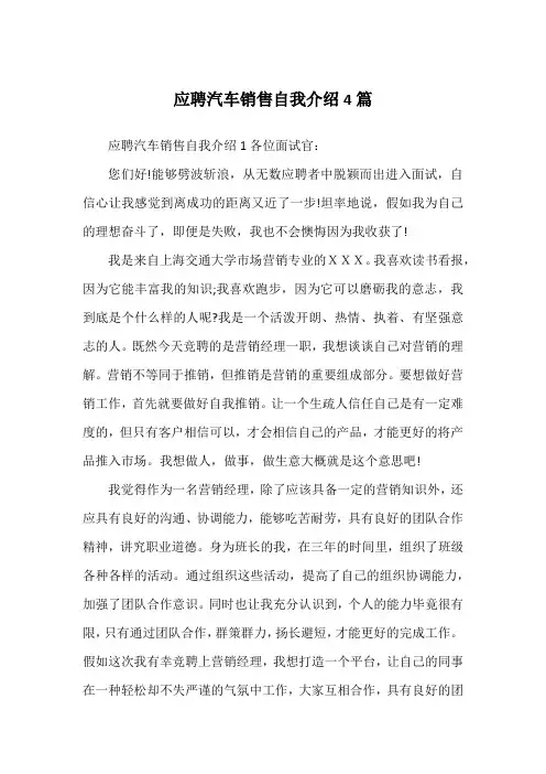 应聘汽车销售自我介绍4篇