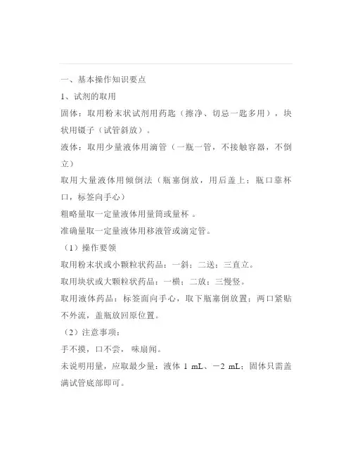 高中化学：常见化学实验的基本操作