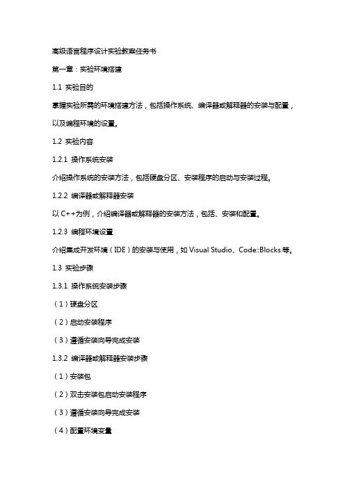 高级语言程序设计实验教案任务书