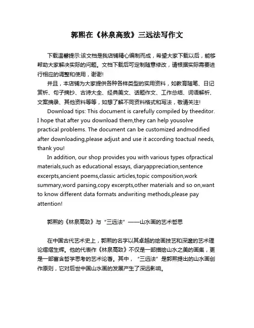 郭熙在《林泉高致》三远法写作文