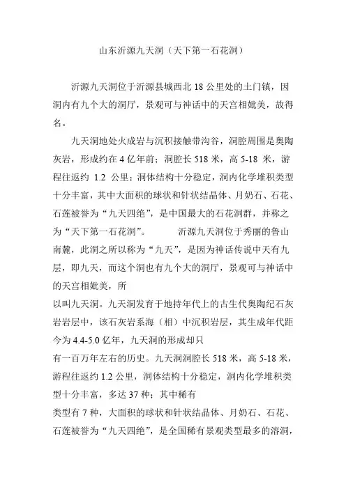 山东沂源九天洞(天下第一石花洞)
