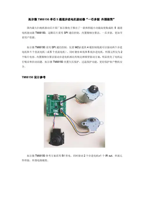 TMI8150单芯5通道步进电机驱动芯片多通道驱动芯片