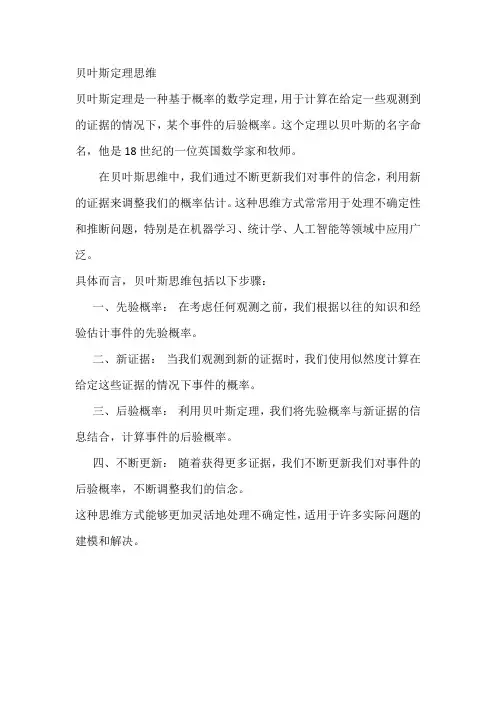 贝叶斯定理思维