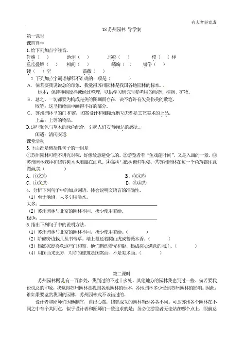 部编新语文18.苏州园林导学案(有答案)