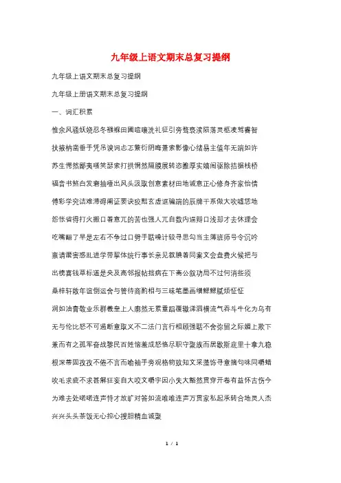 九年级上语文期末总复习提纲