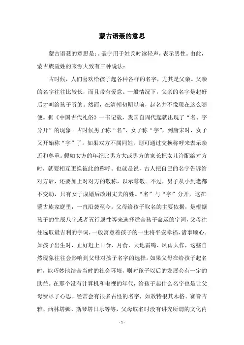 蒙古语聂的意思