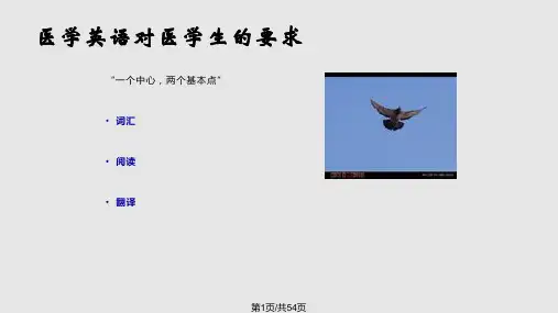 医学英语概述PPT课件