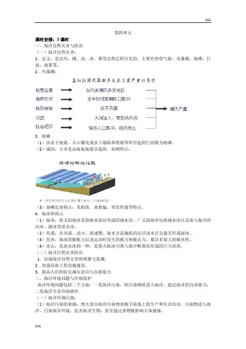 高二地理鲁教版选修2《维护海洋权益》教案