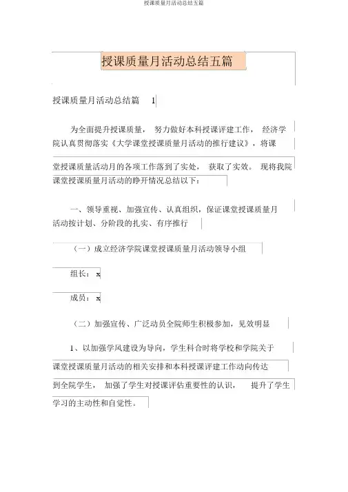 教学质量月活动总结五篇