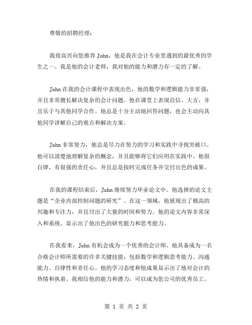 会计专业信简短范文