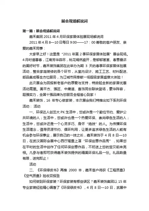 展会现场解说词