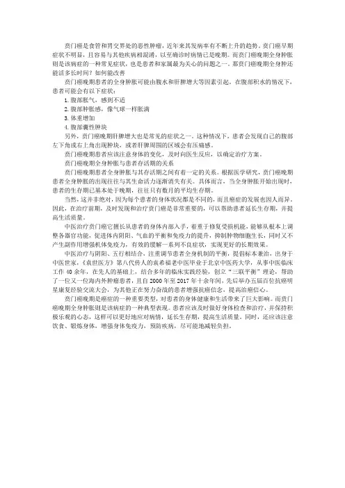 贲门癌晚期全身肿还能活多长时间？如何能改善