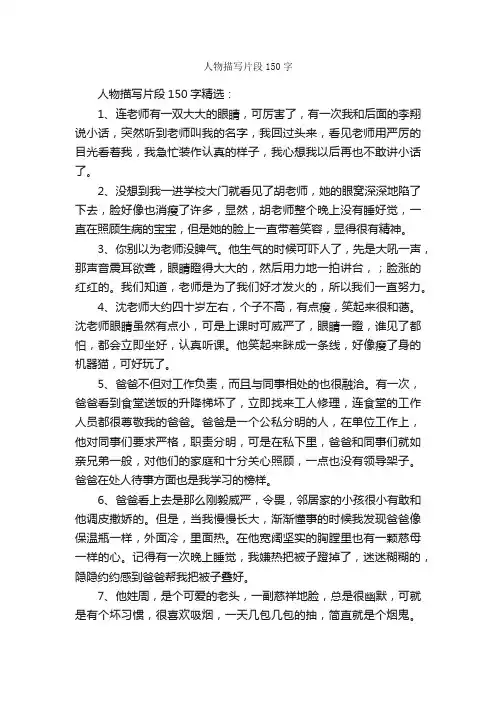 人物描写片段150字_好词好句