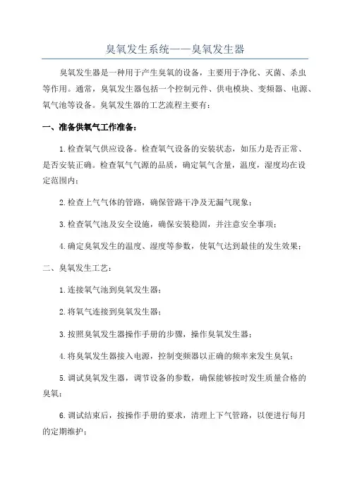 臭氧发生系统——臭氧发生器