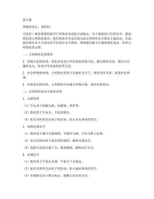 幼儿园文明祭祀安全教育(3篇)