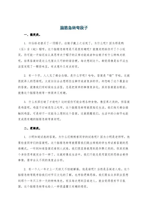 脑筋急转弯段子