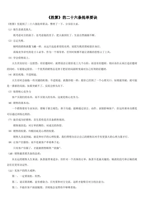 《胜算》的二十六条抢单要诀
