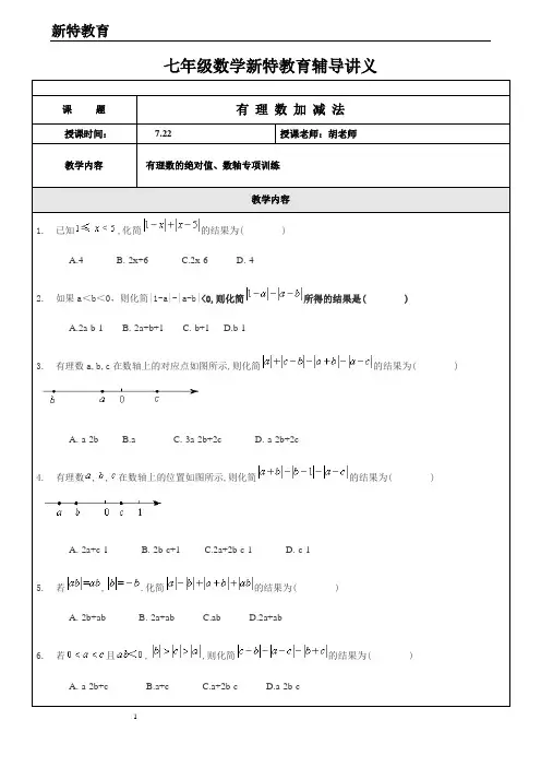 有理数的数轴绝对值专项练习