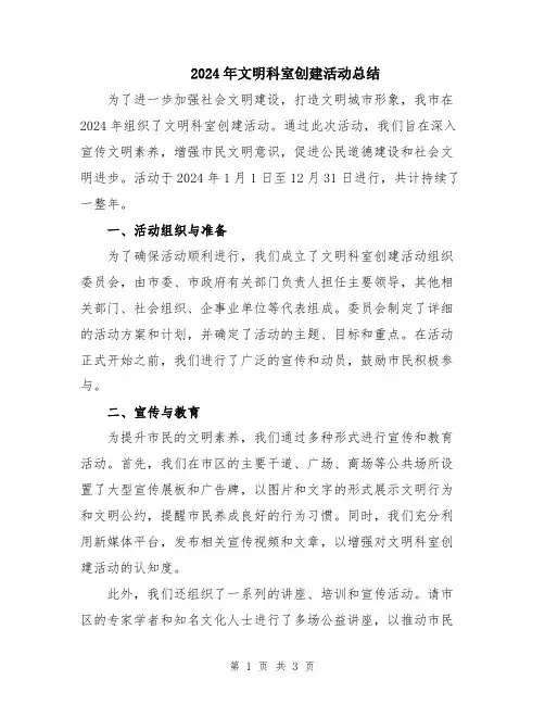 2024年文明科室创建活动总结