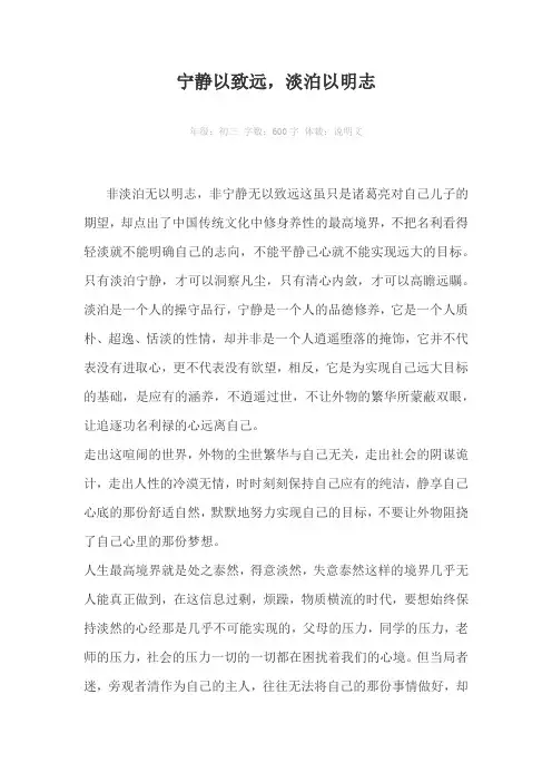 宁静以致远，淡泊以明志600字作文