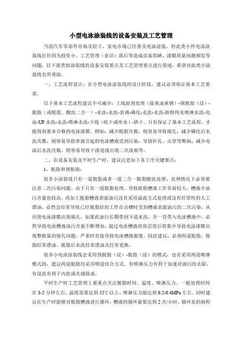 小型电泳涂装线的设备安装及工艺管理