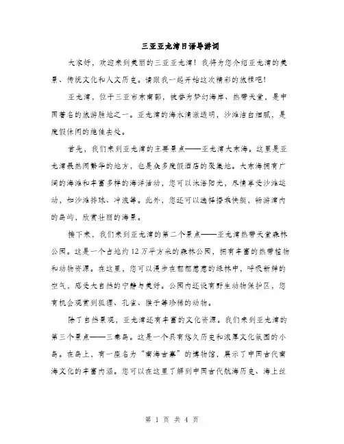 三亚亚龙湾日语导游词(二篇)
