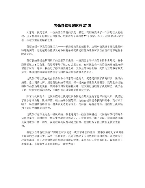 老钱自驾独游欧洲27国
